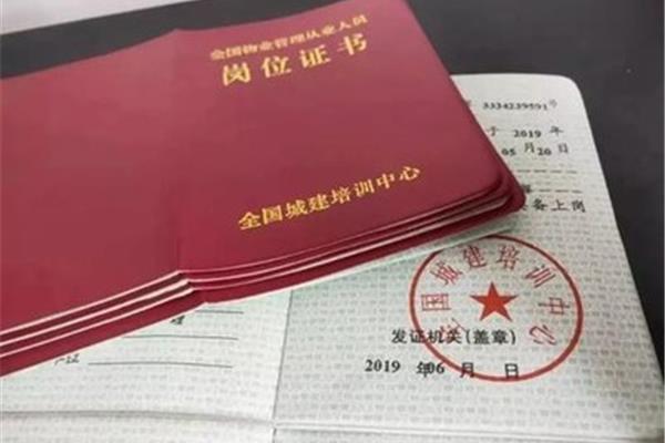 物业证书怎么考取