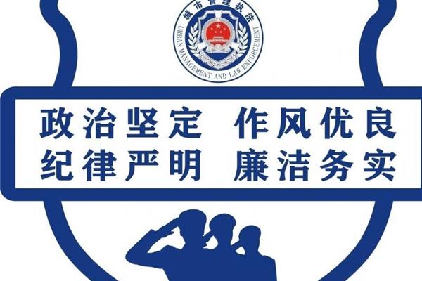 城市管理局