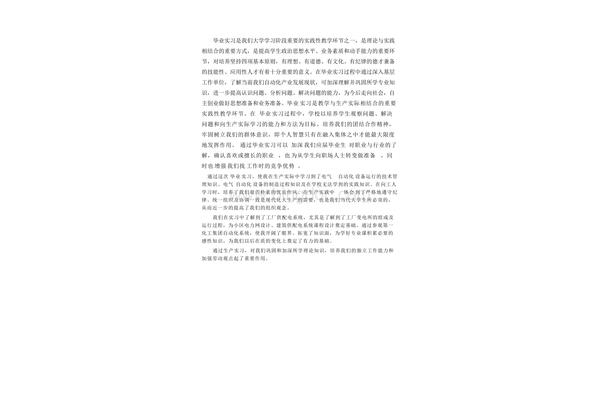 毕业实习的意义