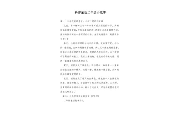 二年级简短小故事