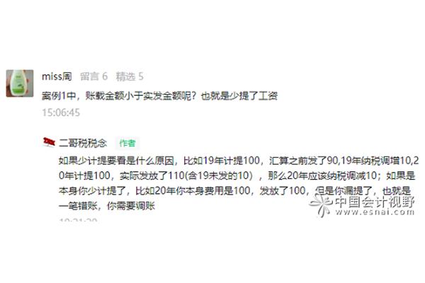 为什么要计提工资