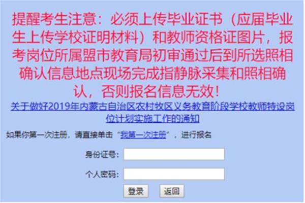 内蒙古特岗教师