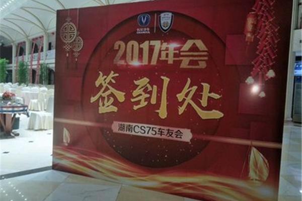 年会会场布置图片