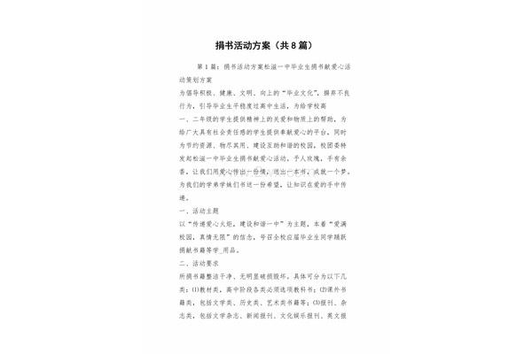 捐书活动方案