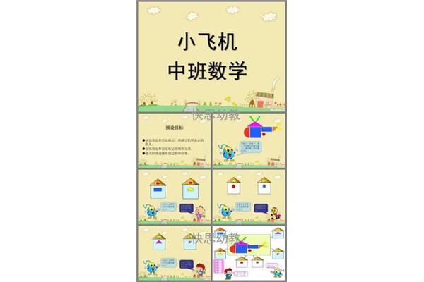 中班数学活动