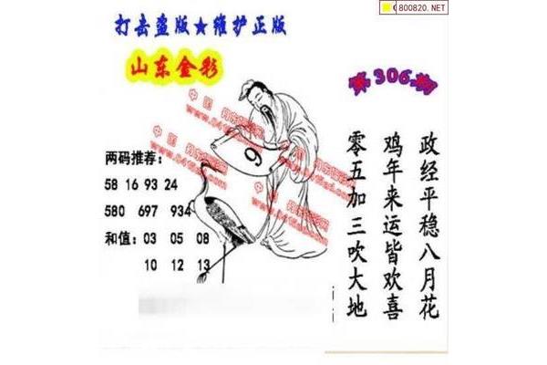 零五加三最理想