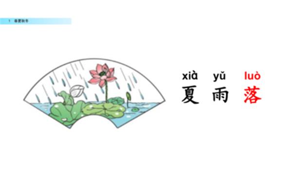 课文春夏秋冬