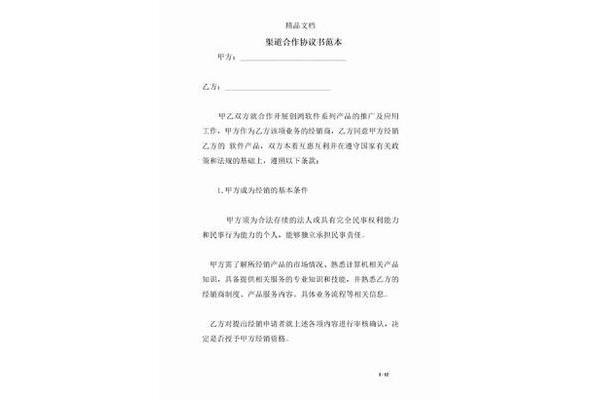 渠道合作协议