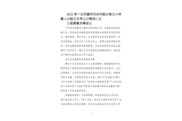 乡村振兴总结