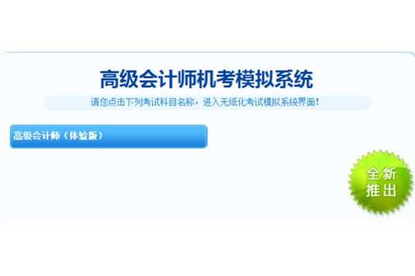 高级会计考试