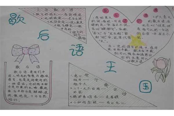 谐音手抄报