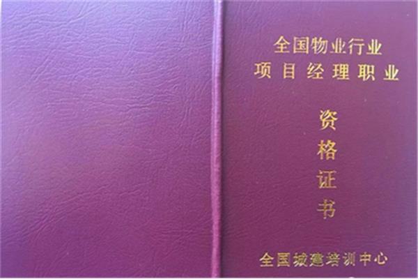物业证书怎么考取