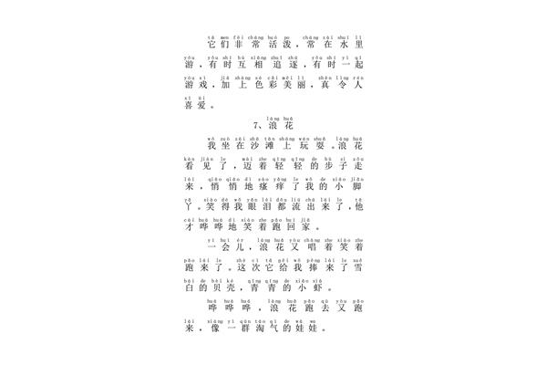 带拼音的文章
