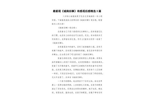 城南旧事观后感