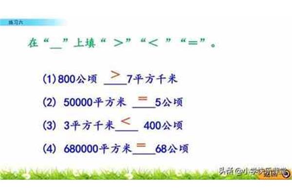 公顷换算平方米