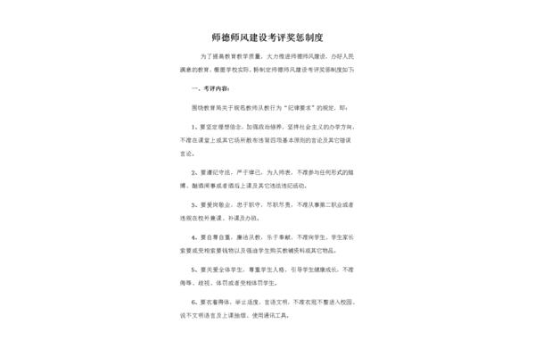 师德师风考核制度