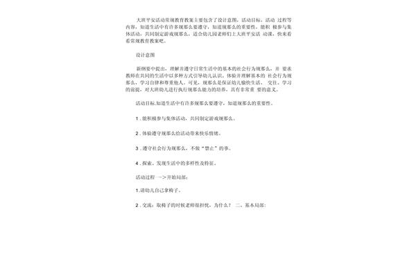 大班常规教育教案