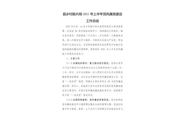 乡村振兴总结