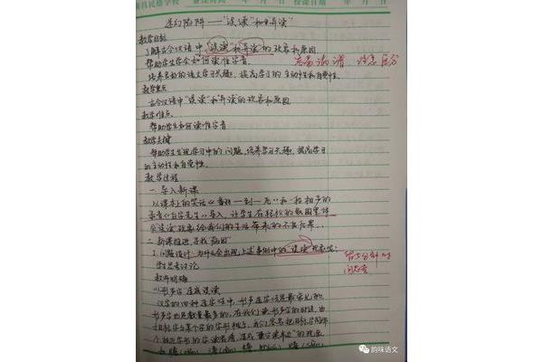 语文教研活动记录