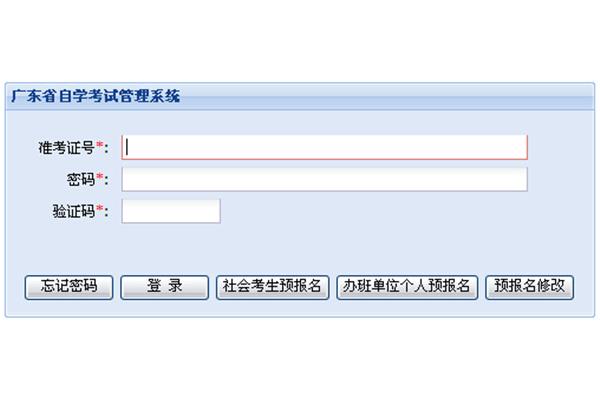 自考入口报名
