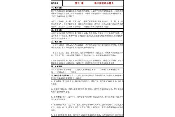 高中历史教案