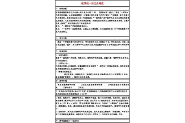 高中历史教案