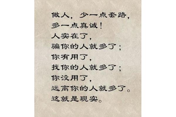 真诚是什么意思