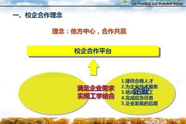 校企合作模式