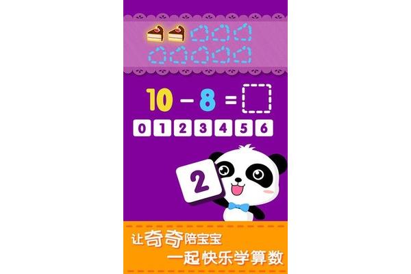宝宝学加减法