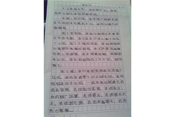 日记一篇50字