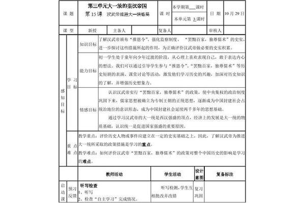 高中历史教案