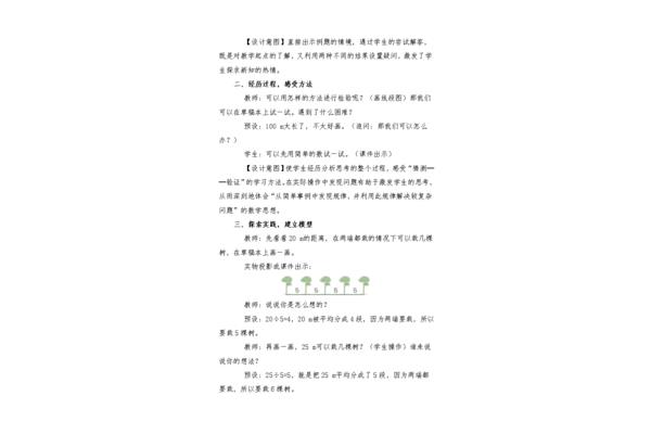 植树问题教学设计