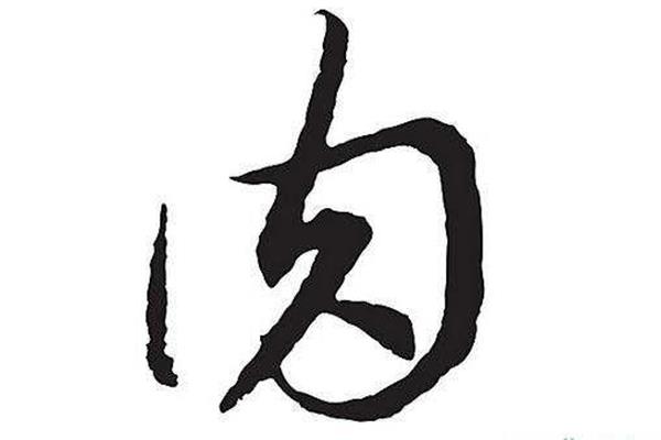 网字开头的成语