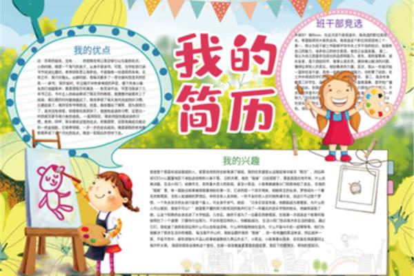 相亲自我介绍模板
