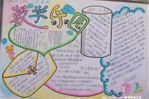 4年级手抄报