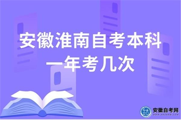 安徽自学考试