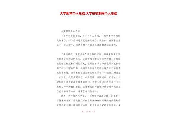 在校期间个人总结
