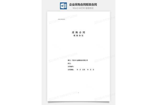 设备采购合同
