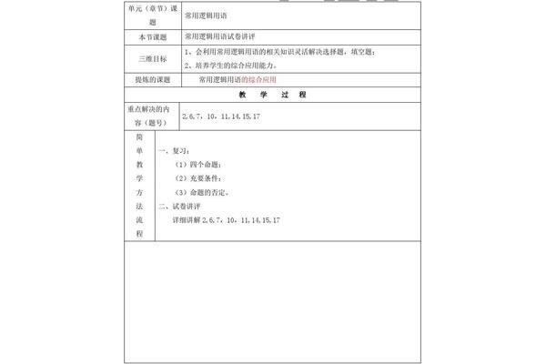 试卷讲评课教案