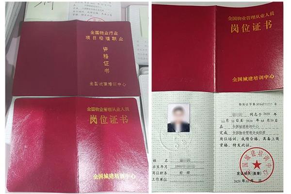 物业证书怎么考取