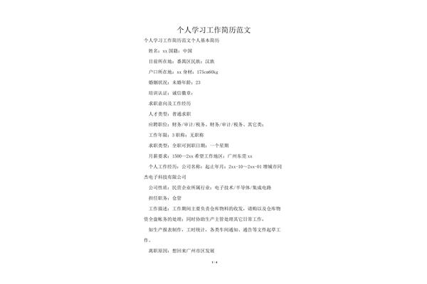学习与工作经历