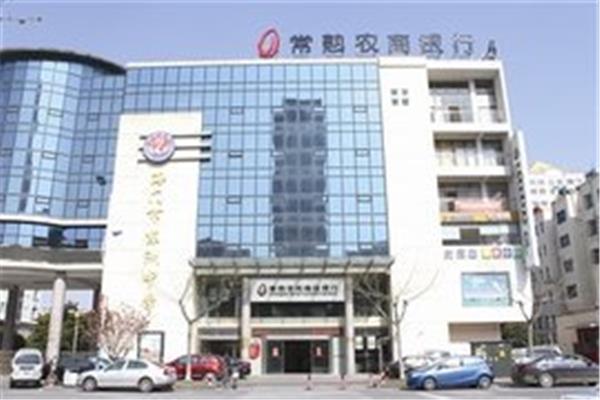 常熟农村商业银行