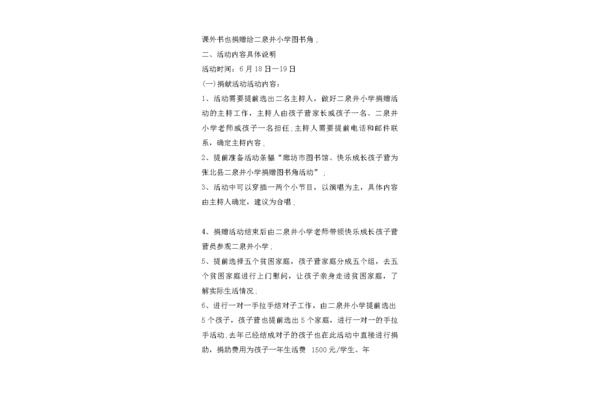 捐书活动方案