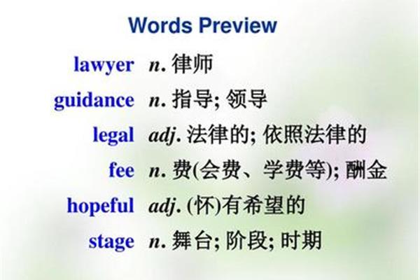律师用英语怎么说
