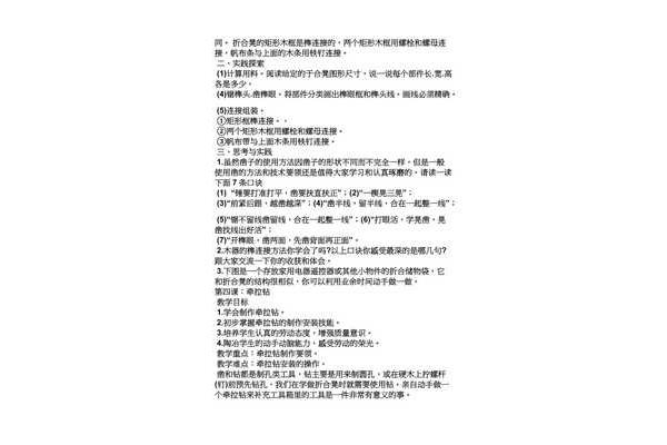 劳动课教案