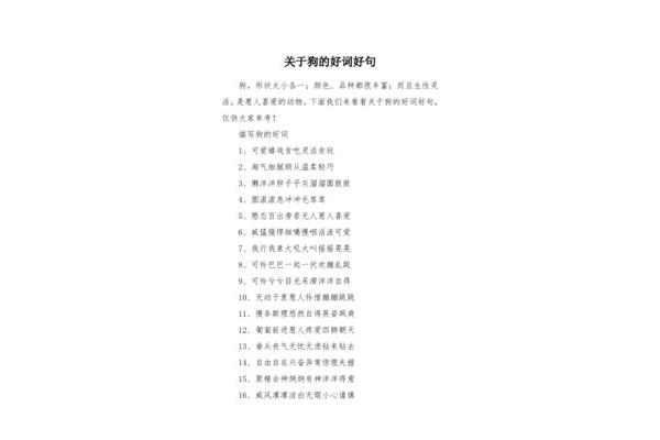 关于动物的好词