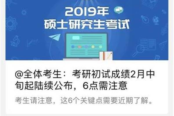 考研查分时间