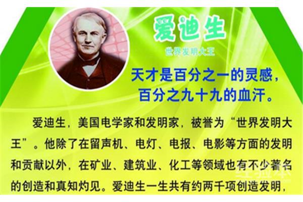 爱迪生名言大全