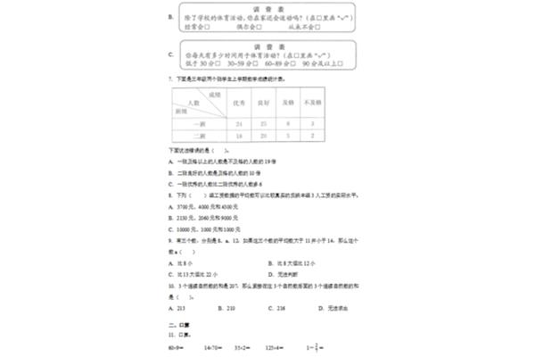 苏教版四年级上册