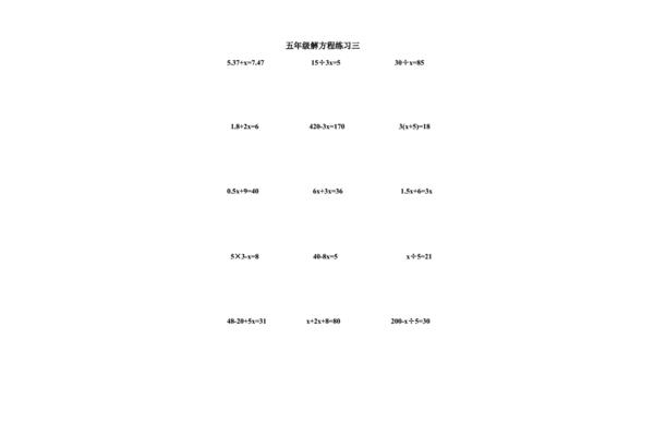 5年级方程
